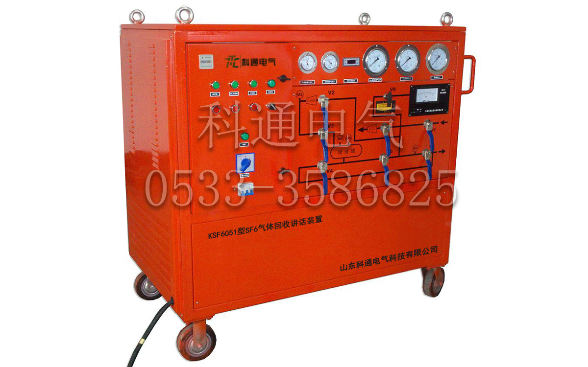 KSF6051系列SF6气体回收净化装置
