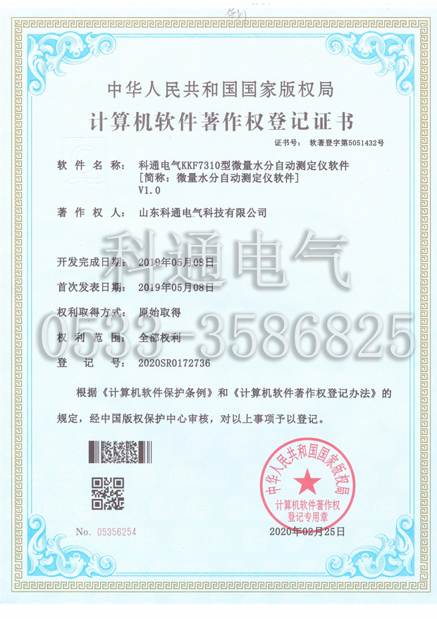 微水-软件著作