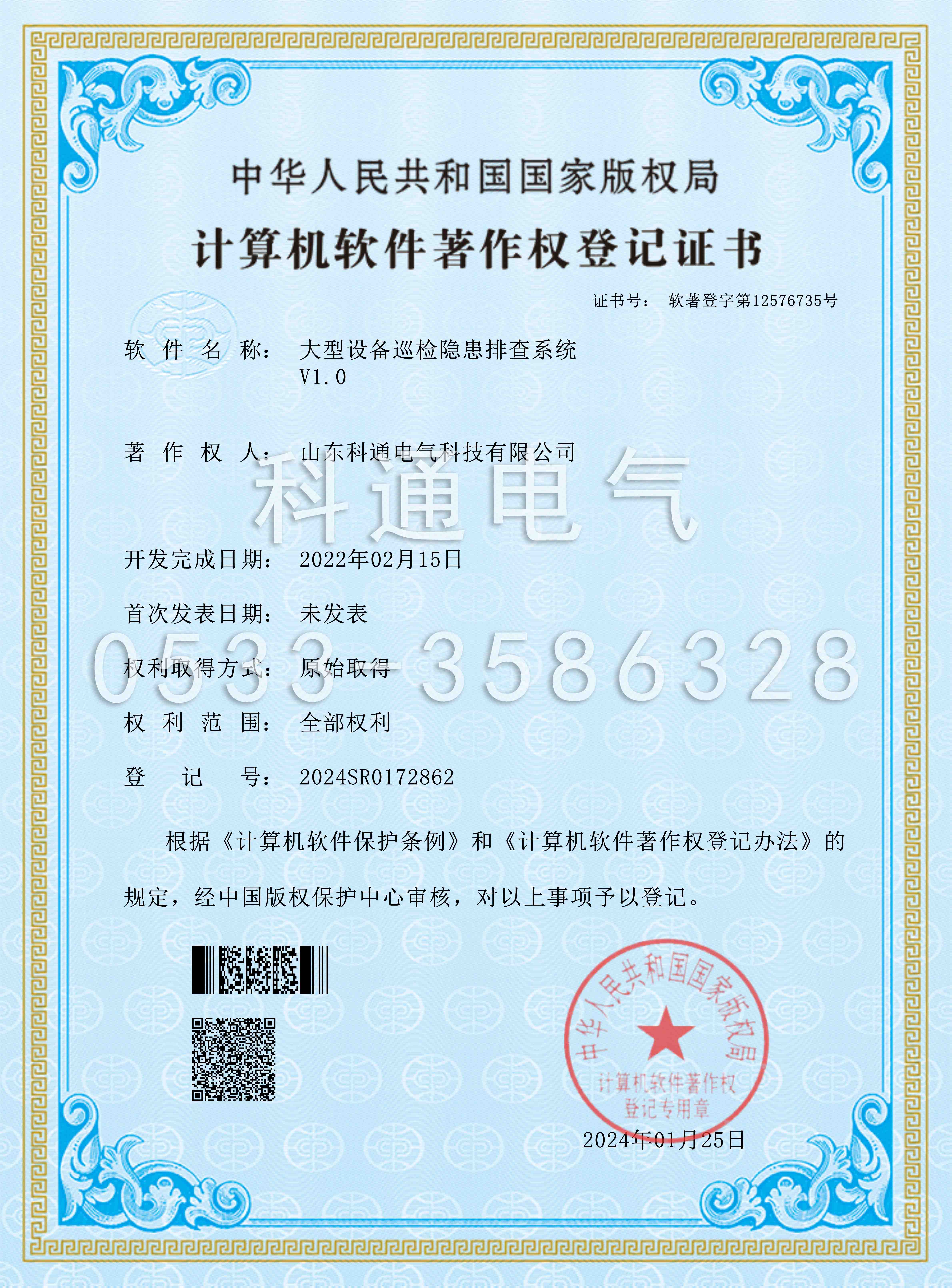 大型设备巡检隐患排查系统软著