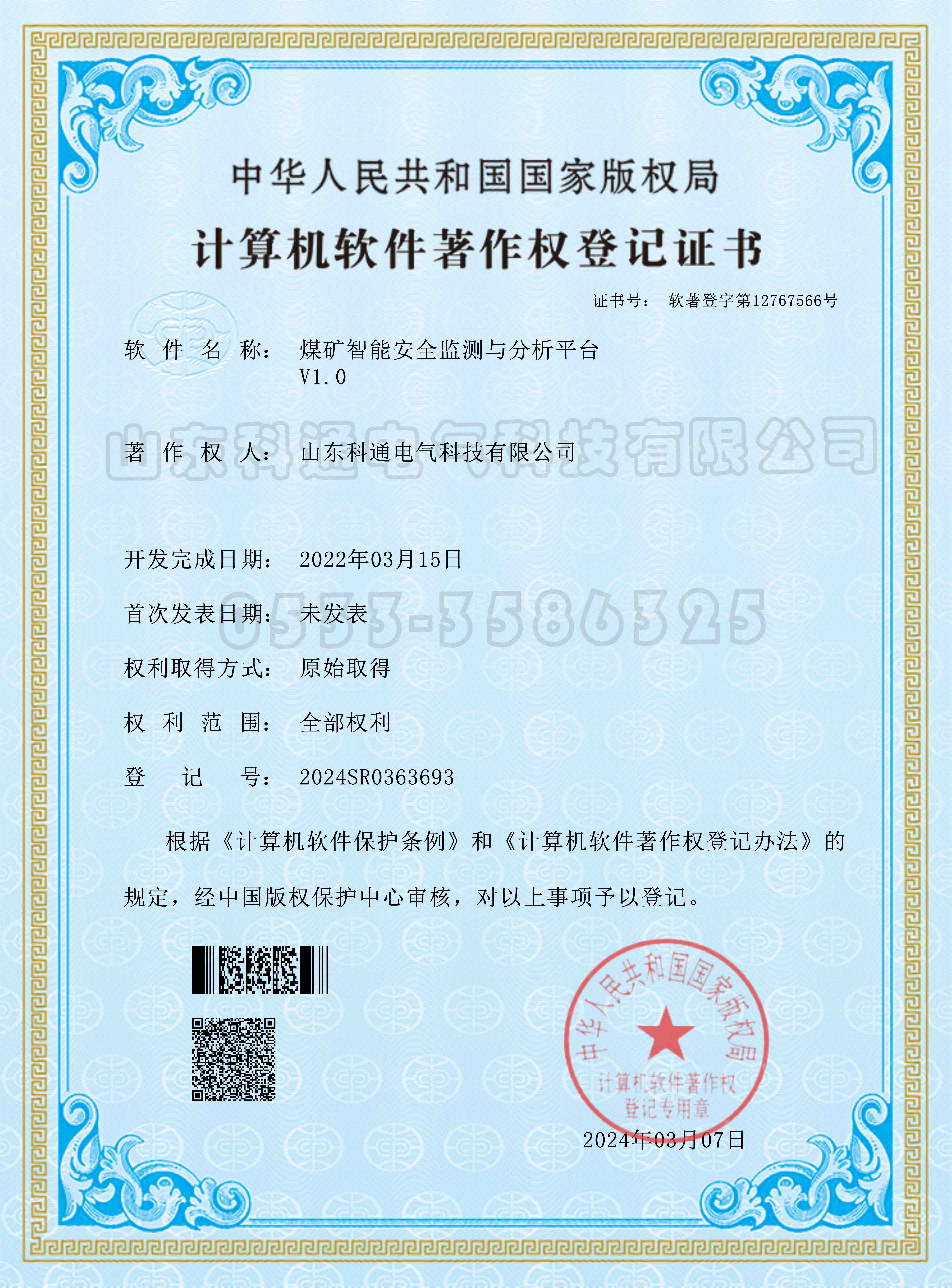 煤矿智能安全监测与分析平台软著