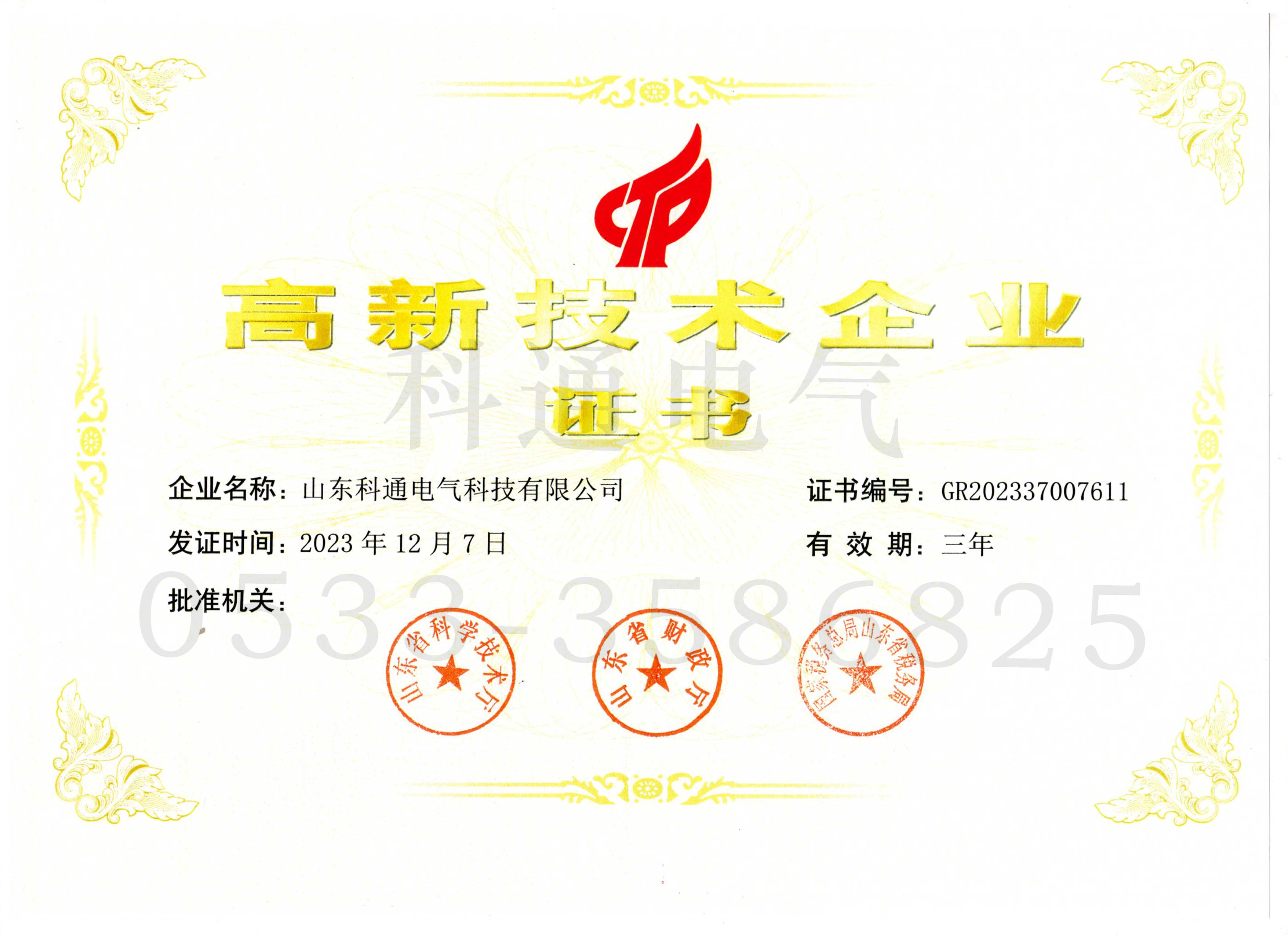 高新技术企业 高新技术企业